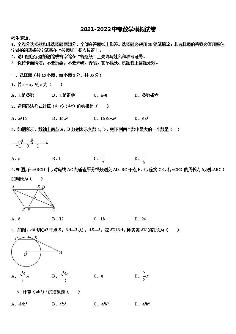 浙江省绍兴市诸暨市浣江教育集团重点中学2022年中考五模数学试题含解析第1页