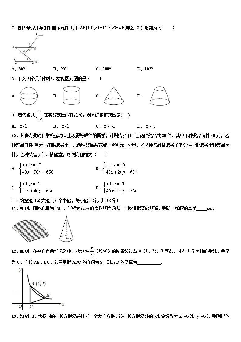浙江省绍兴市诸暨市浣江教育集团重点中学2022年中考五模数学试题含解析第2页