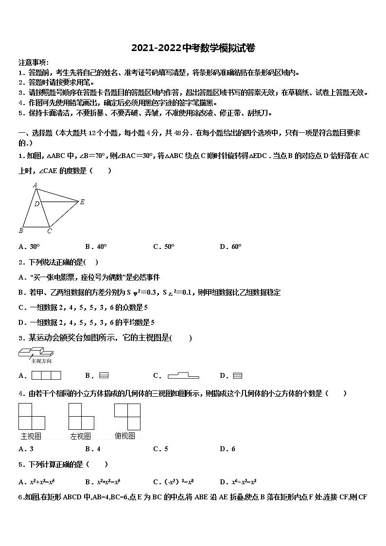 浙江省绍兴市诸暨市重点名校2022年中考数学最后冲刺模拟试卷含解析01