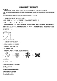 浙江省绍兴越城区五校联考2022年中考二模数学试题含解析