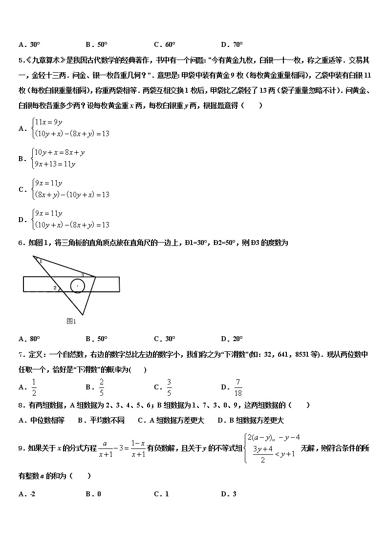 浙江省嵊州中学初中部重点中学2022年中考数学五模试卷含解析第2页