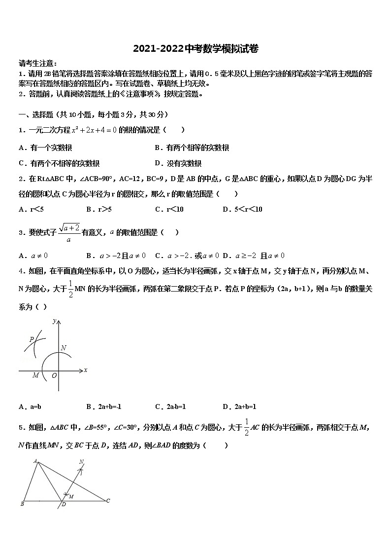 浙江省台州市2021-2022学年中考数学全真模拟试题含解析01