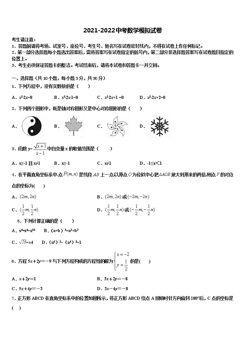 浙江省台州市海山教育联盟重点中学2022年中考数学五模试卷含解析01