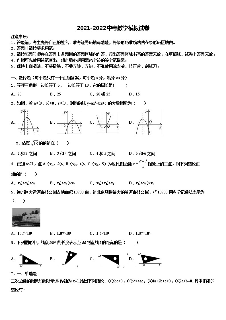 浙江省台州市黄岩区2021-2022学年中考数学最后一模试卷含解析01