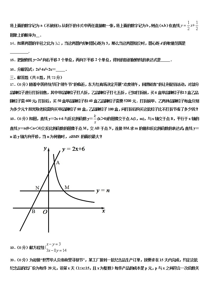 浙江省台州市椒江区2022年中考数学猜题卷含解析第3页