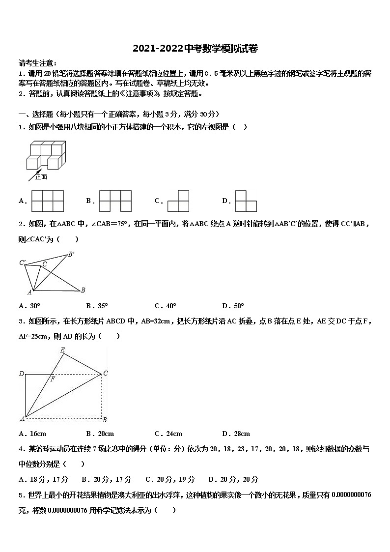 浙江省台州市椒江区书生中学2021-2022学年中考数学押题卷含解析第1页