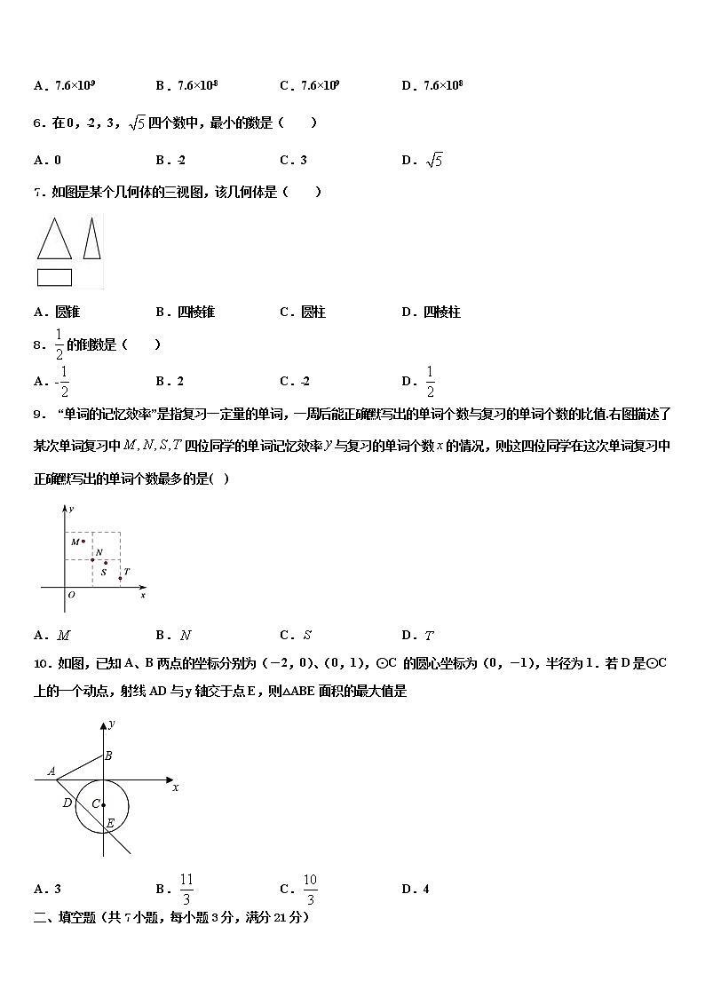 浙江省台州市椒江区书生中学2021-2022学年中考数学押题卷含解析第2页