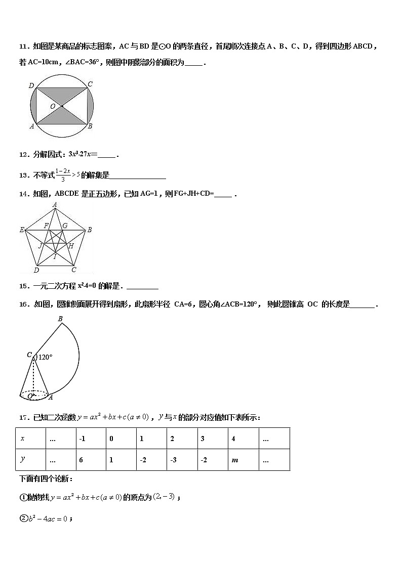 浙江省台州市椒江区书生中学2021-2022学年中考数学押题卷含解析第3页