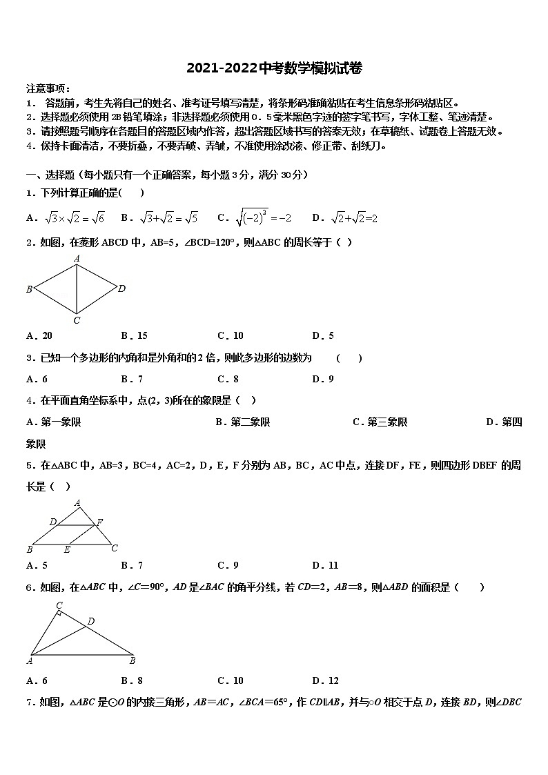 浙江省台州市路桥区重点达标名校2022年中考联考数学试题含解析01