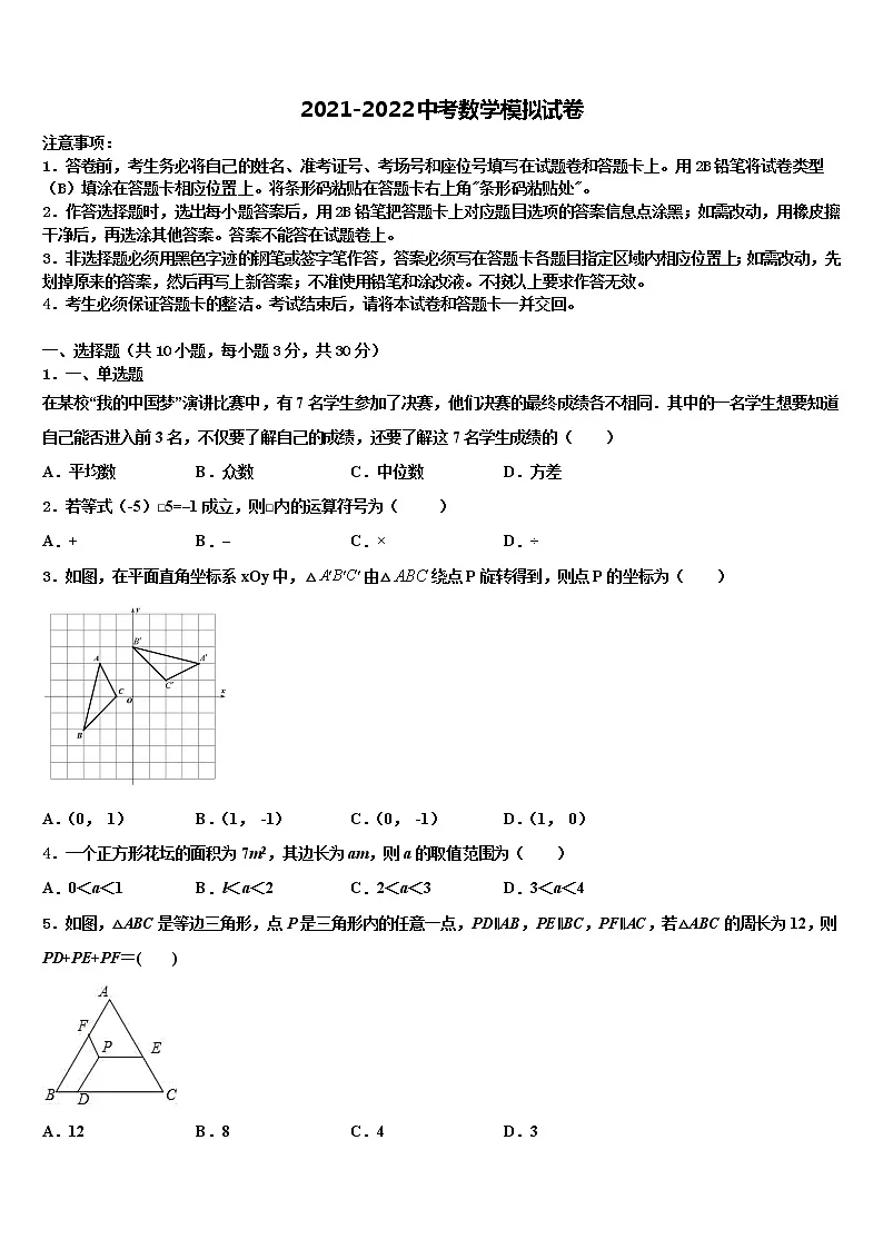 浙江省台州市三门县2021-2022学年中考五模数学试题含解析第1页