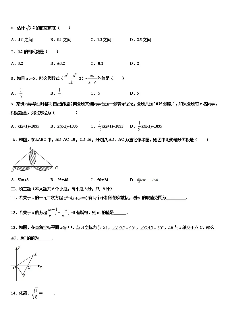 浙江省台州市三门县2021-2022学年中考五模数学试题含解析第2页