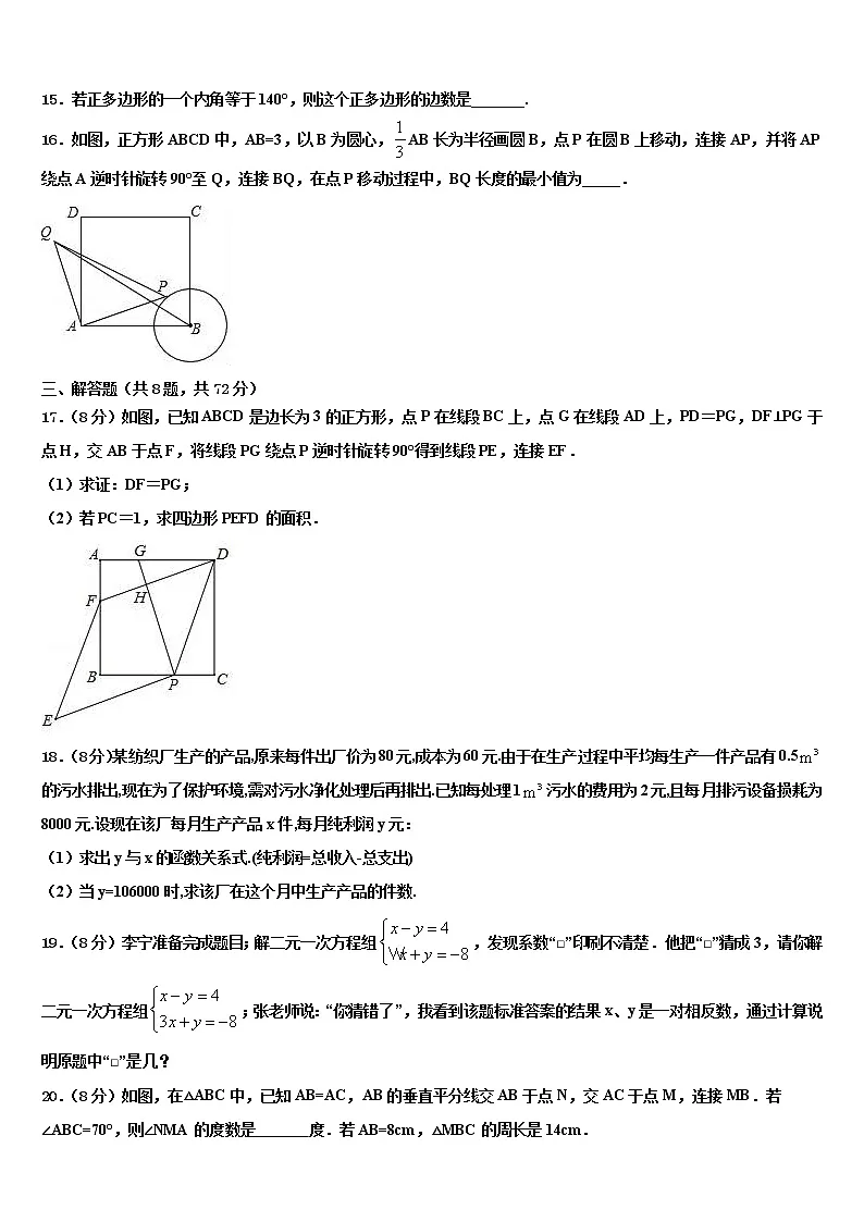 浙江省台州市三门县2021-2022学年中考五模数学试题含解析第3页