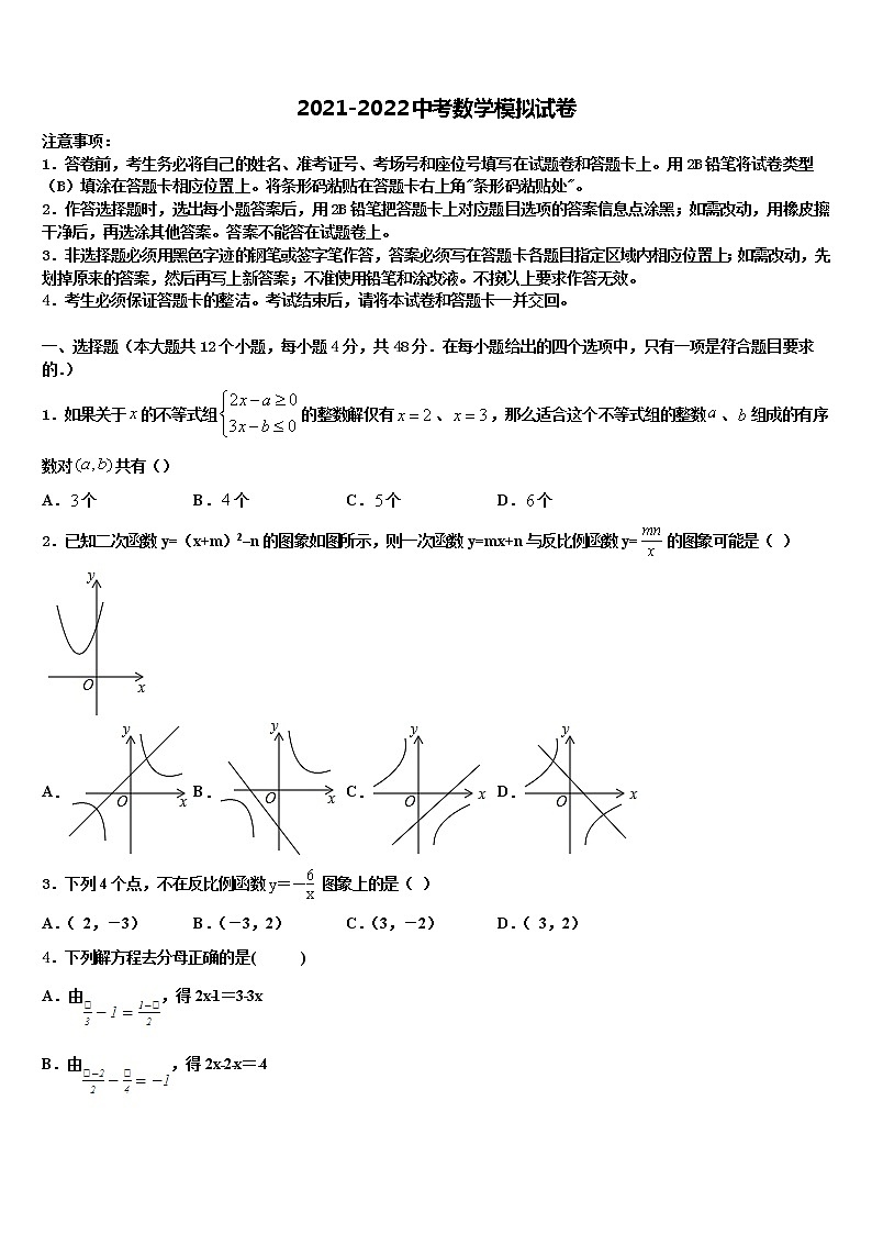 浙江省台州市天台、椒江、玉环三区2021-2022学年中考猜题数学试卷含解析第1页