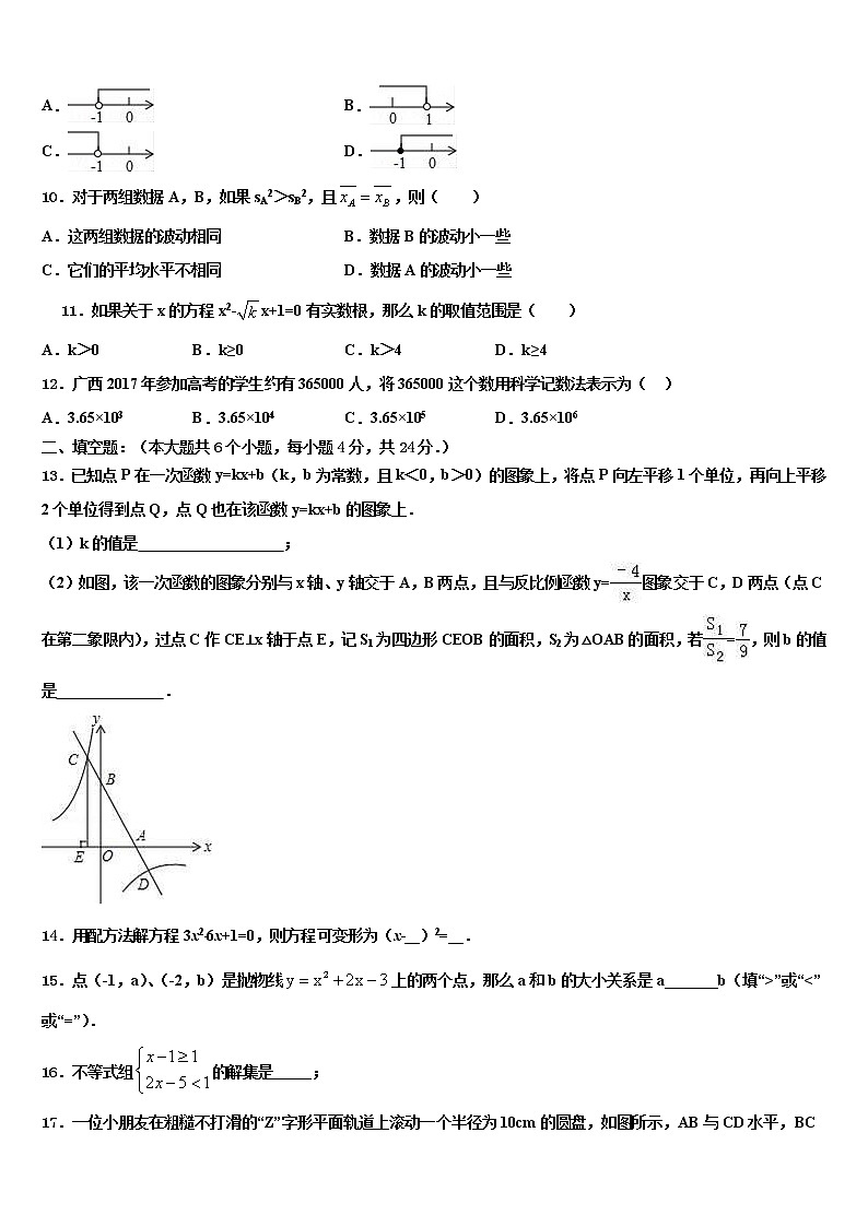 浙江省台州市天台、椒江、玉环三区2021-2022学年中考猜题数学试卷含解析第3页
