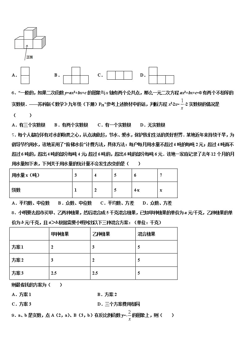浙江省台州市天台、椒江、玉环三区重点中学2021-2022学年中考三模数学试题含解析第2页