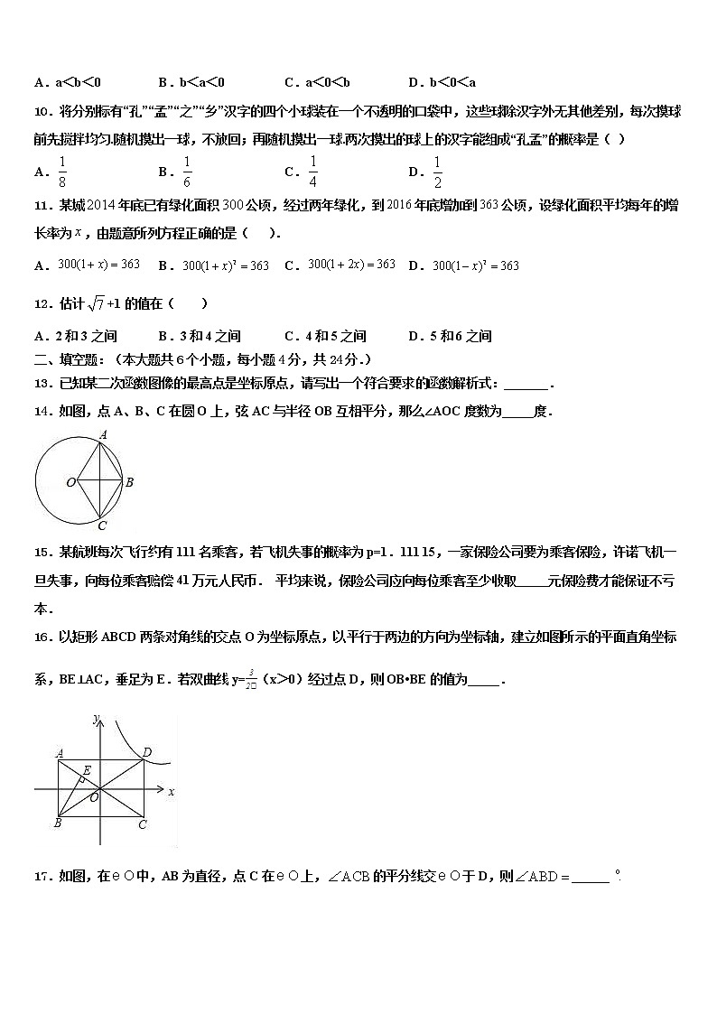 浙江省台州市天台、椒江、玉环三区重点中学2021-2022学年中考三模数学试题含解析第3页