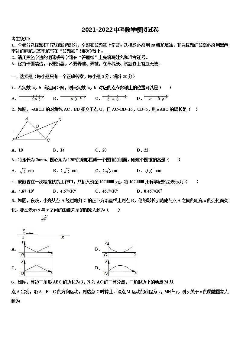 浙江省台州市天台县2022年中考一模数学试题含解析第1页