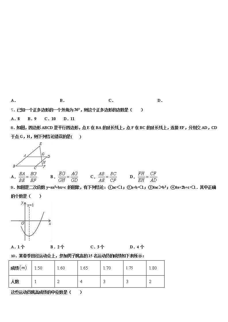 浙江省台州市天台县2022年中考一模数学试题含解析第2页
