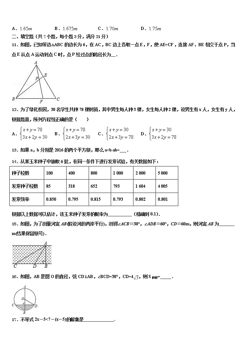 浙江省台州市天台县2022年中考一模数学试题含解析第3页