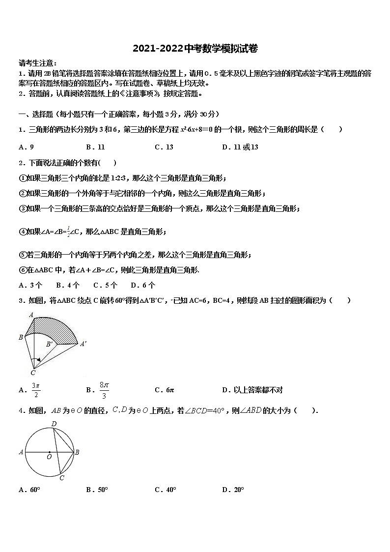 浙江省台州市仙居县重点名校2022年中考押题数学预测卷含解析第1页