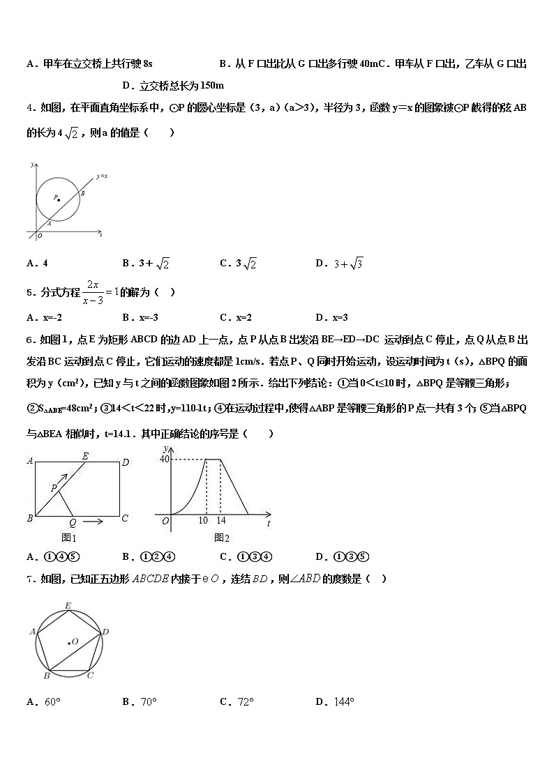 浙江省台州市玉环县市级名校2021-2022学年中考试题猜想数学试卷含解析第2页