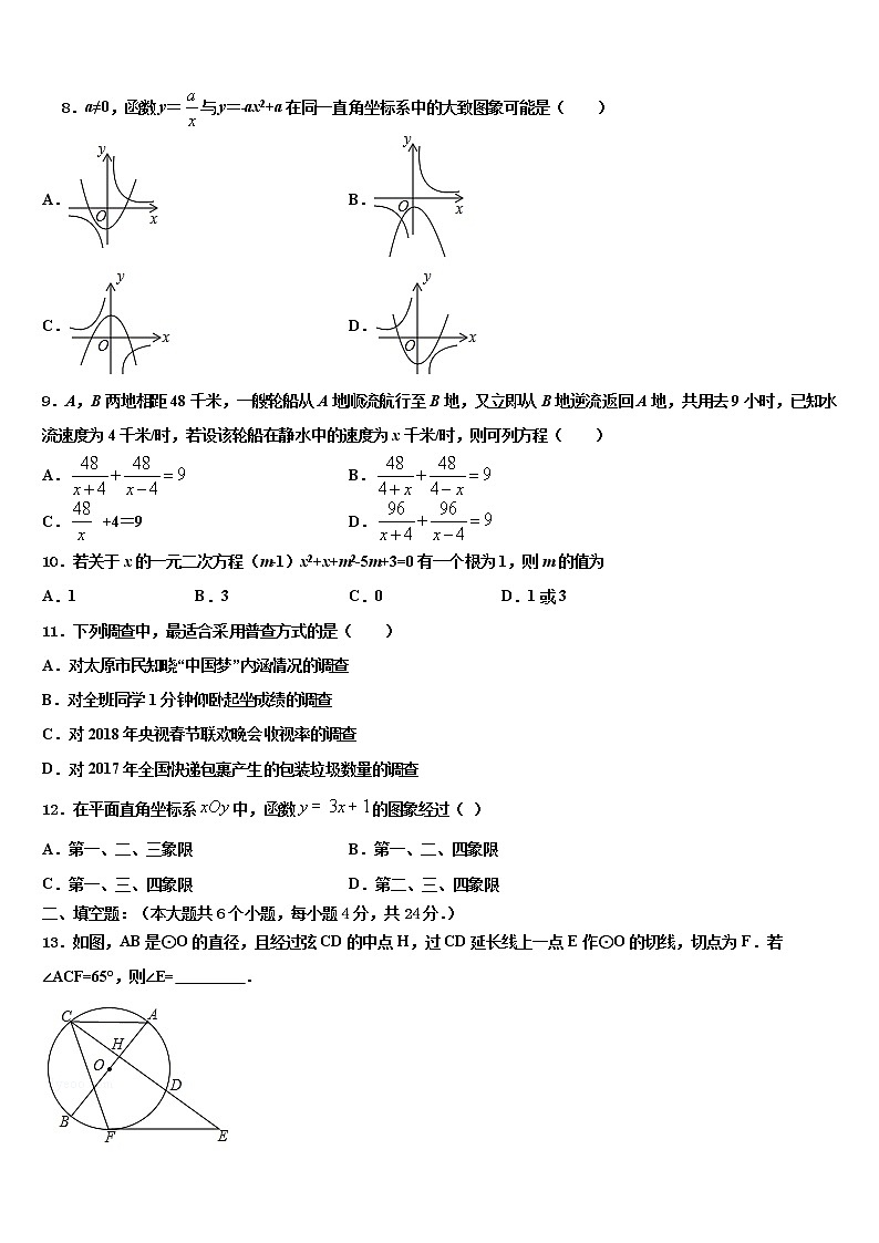 浙江省台州市玉环县市级名校2021-2022学年中考试题猜想数学试卷含解析第3页
