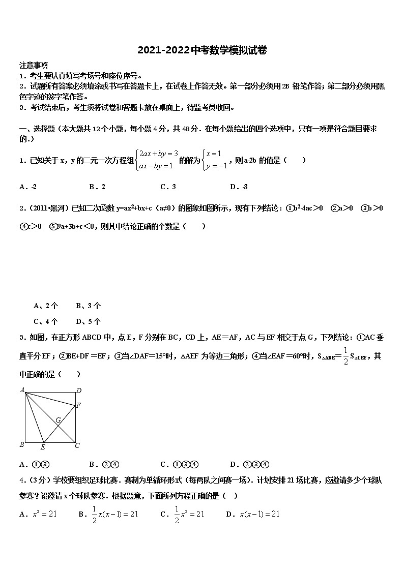 浙江省台州温岭市第三中学2022年中考数学猜题卷含解析第1页