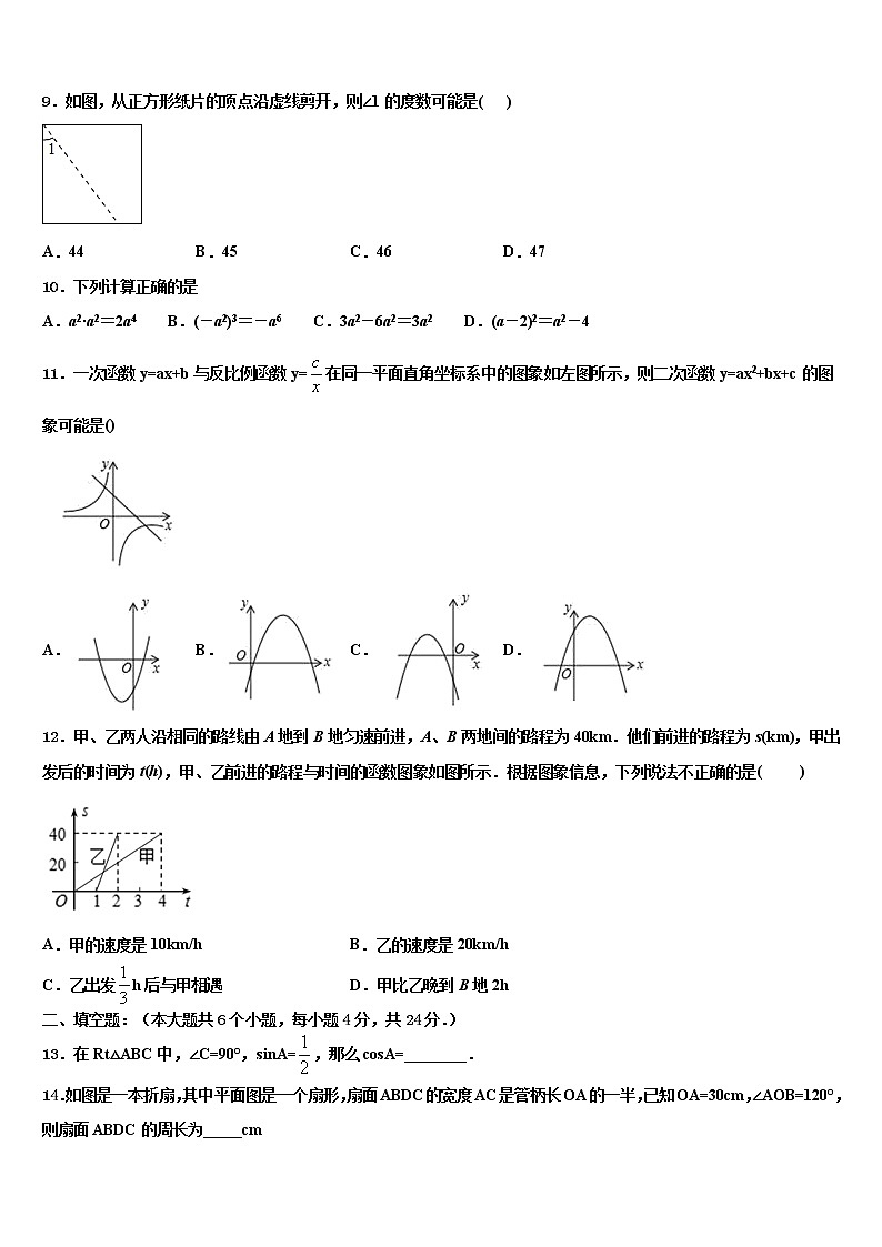 浙江省台州温岭市第三中学2022年中考数学猜题卷含解析第3页