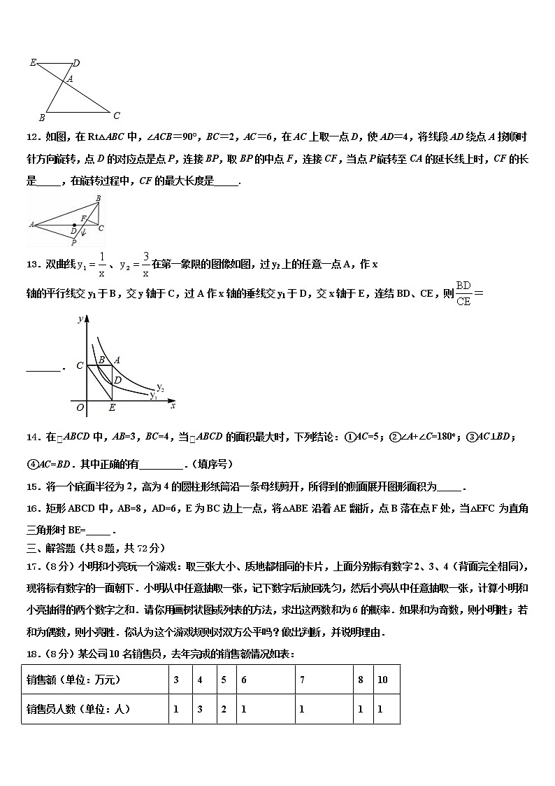 浙江省台州院附中2022年中考数学对点突破模拟试卷含解析03