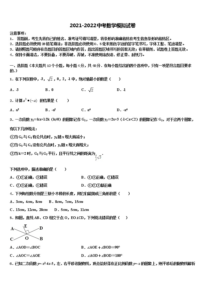 浙江省桐乡市2021-2022学年中考数学模拟预测题含解析01