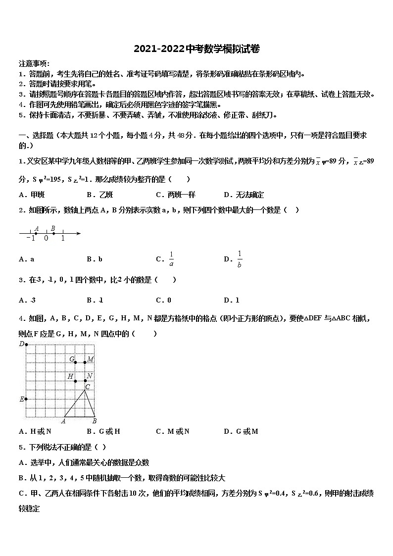 浙江省桐乡市第六中学2021-2022学年中考数学五模试卷含解析01