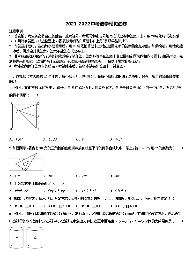 浙江省温岭市八校2022年中考数学考试模拟冲刺卷含解析01