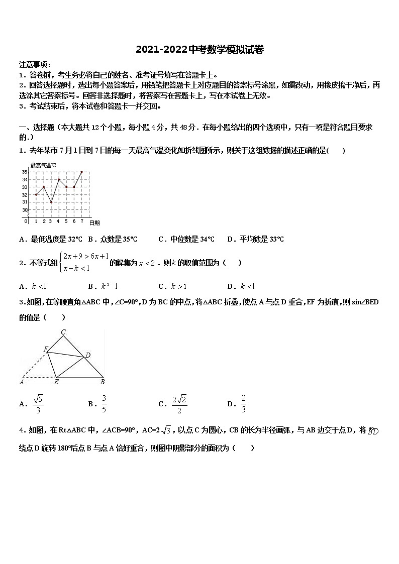 浙江省温州实验中学2021-2022学年中考数学模试卷含解析01
