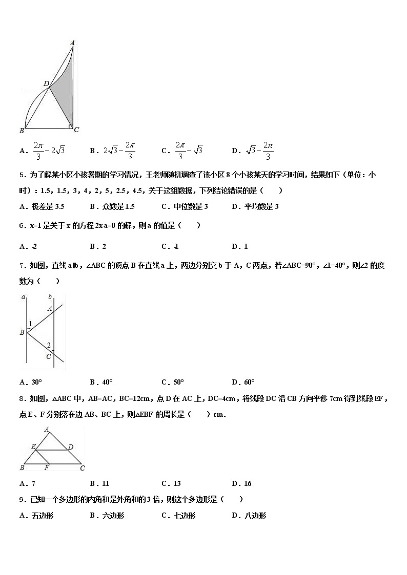 浙江省温州实验中学2021-2022学年中考数学模试卷含解析02