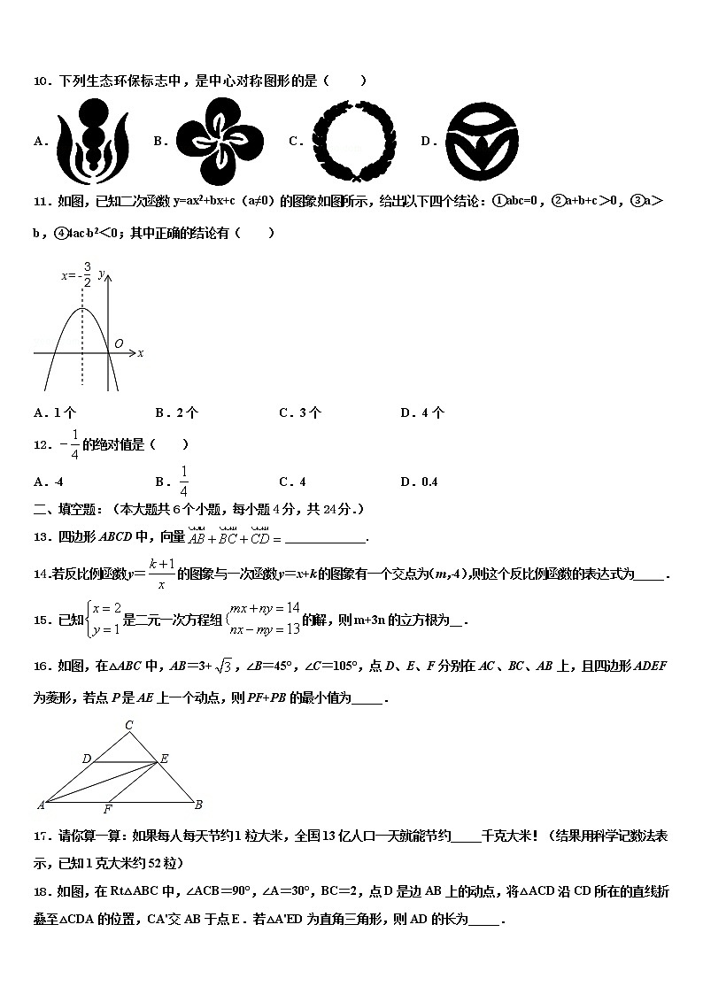浙江省温州实验中学2021-2022学年中考数学模试卷含解析03