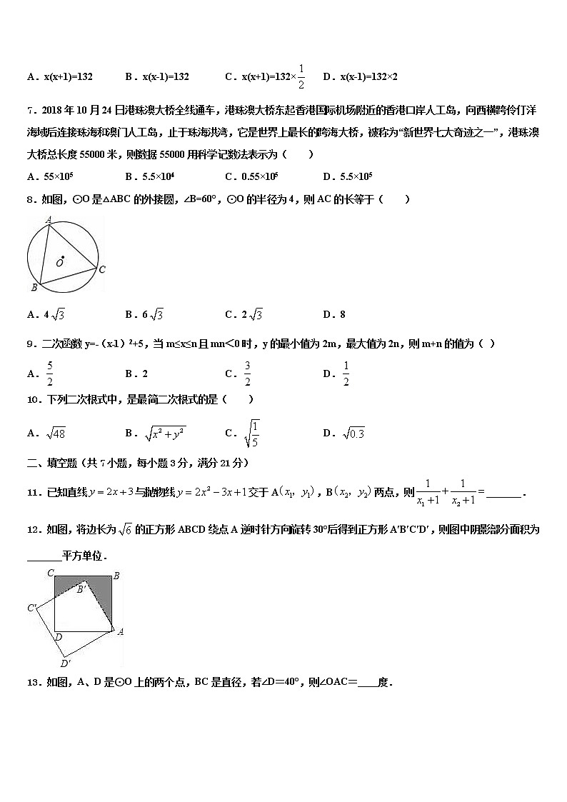 浙江省温州市乐清市2022年中考数学四模试卷含解析第2页