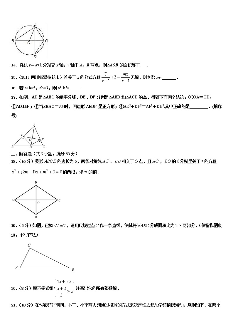 浙江省温州市乐清市2022年中考数学四模试卷含解析第3页