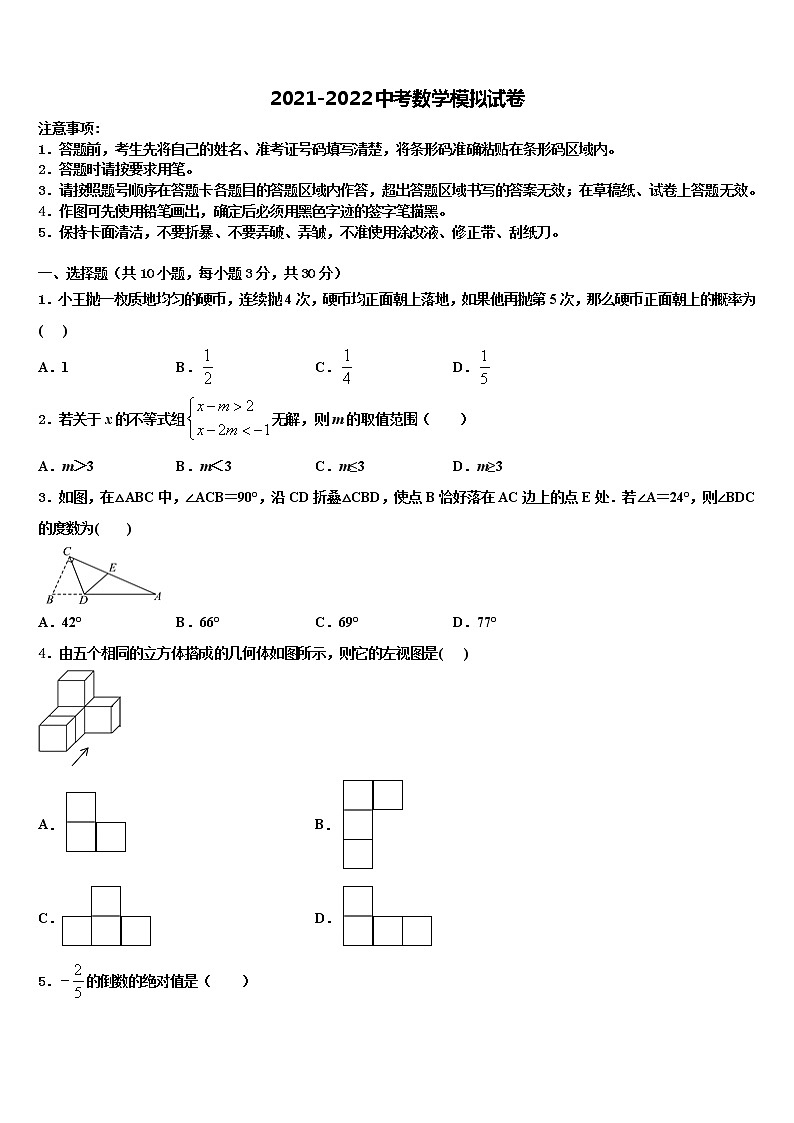 浙江省温州市鹿城区2022年中考数学五模试卷含解析01