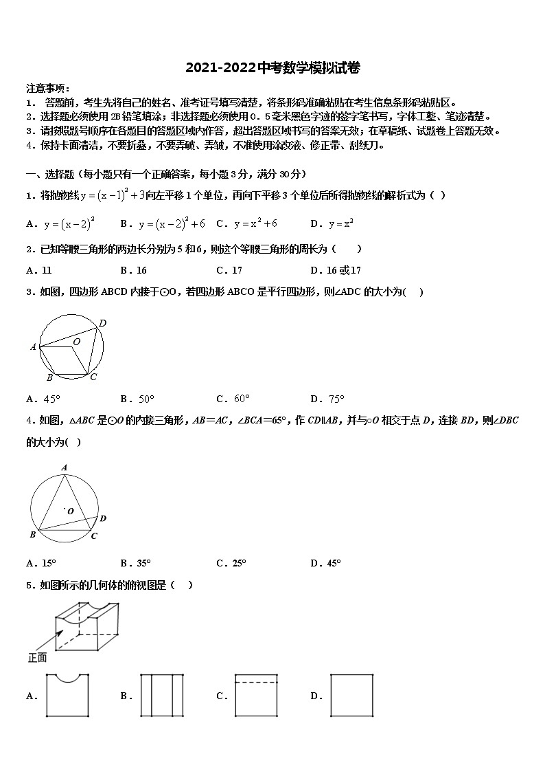 浙江省温州市鹿城区第二十三中学2021-2022学年中考适应性考试数学试题含解析第1页