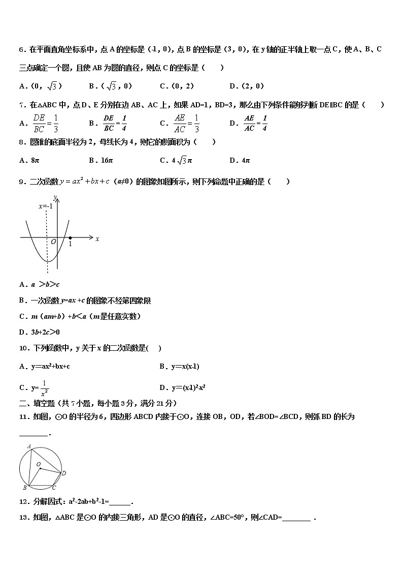 浙江省温州市鹿城区第二十三中学2021-2022学年中考适应性考试数学试题含解析第2页