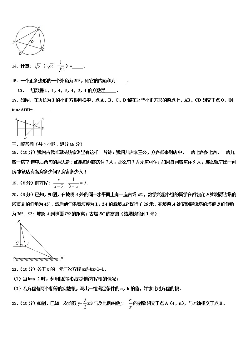 浙江省温州市鹿城区第二十三中学2021-2022学年中考适应性考试数学试题含解析第3页