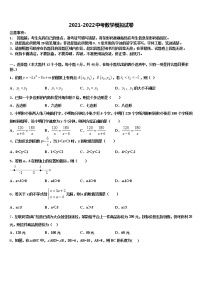 浙江省温州市南浦实验中学2021-2022学年中考数学全真模拟试题含解析