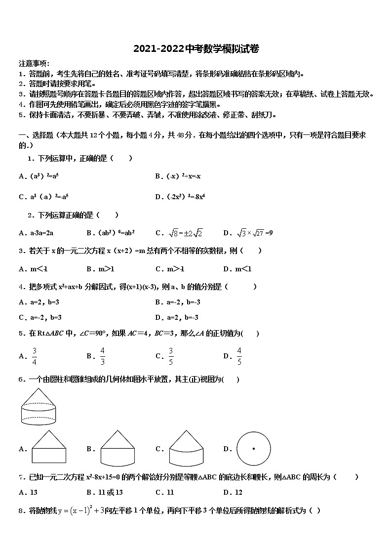 浙江省诸暨市陶朱中学2021-2022学年中考数学全真模拟试卷含解析01