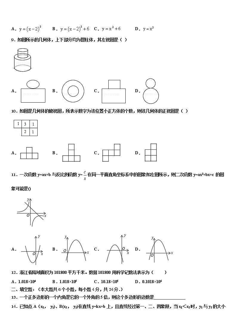 浙江省诸暨市陶朱中学2021-2022学年中考数学全真模拟试卷含解析02