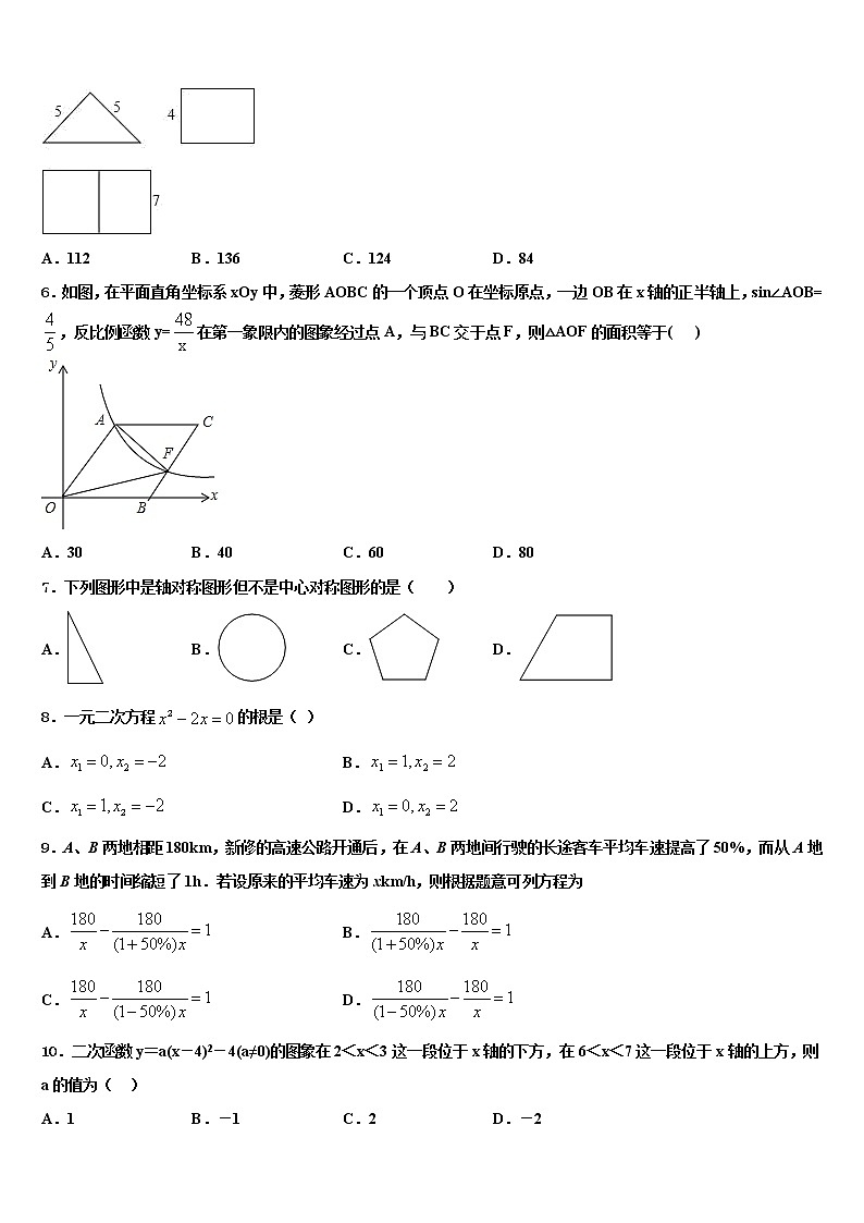 重庆市巴蜀中学2021-2022学年中考数学五模试卷含解析02