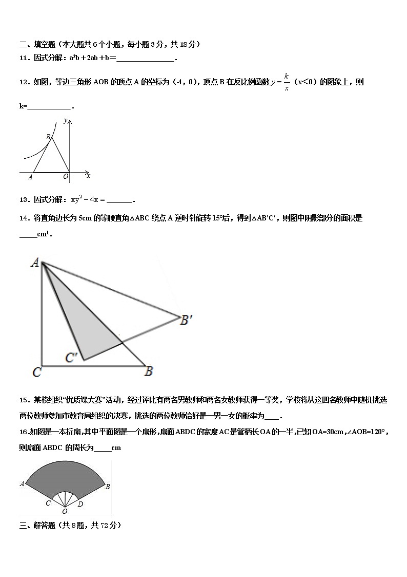 重庆市巴蜀中学2021-2022学年中考数学五模试卷含解析03