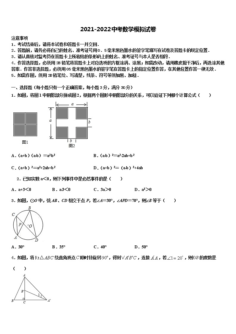 镇江外国语2022年中考数学模拟预测题含解析01
