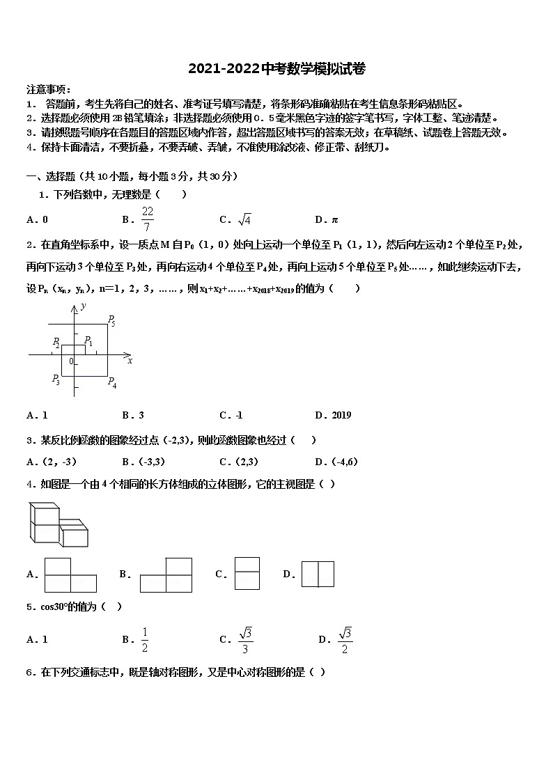 浙江省温州市五校2021-2022学年中考数学猜题卷含解析01
