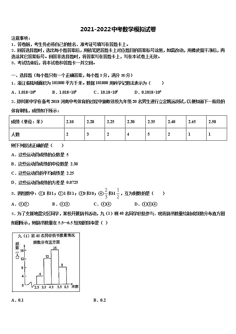 浙江省逍林初中重点中学2021-2022学年中考数学模拟试题含解析01