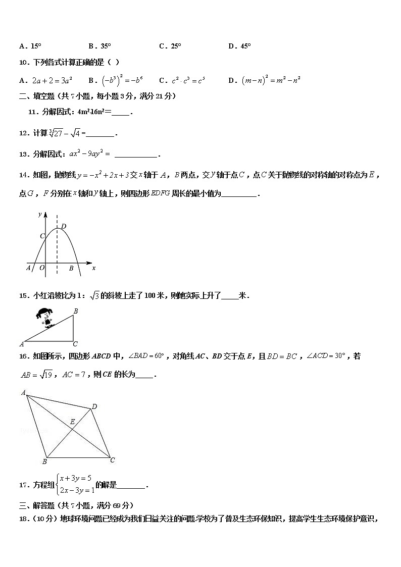浙江省逍林初中重点中学2021-2022学年中考数学模拟试题含解析03